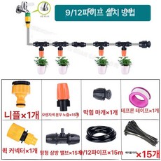 식물 급수기 물주는기계 분무기 농업 급수 텃밭 노즐, 1개, 패키지 5 15미터 912관 15개 오렌지, 1L