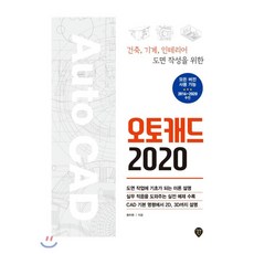 오토캐드2020