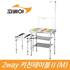 코베아 2웨이 키친 테이블2(M) 믹스 KECM9FA-12 2웨이키친테이블2(M)믹스 gi 캠핑 테이블, 색상:믹스, 색상:믹스