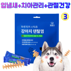 펫생각 하루치카 갈퀴형 스틱츄 강아지 덴탈껌 소형 노령견 반려견 입냄새 치석제거 치아관리 14개입 개별포장, 3개, 168g - 펫생각하루치카