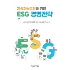 esg경영책