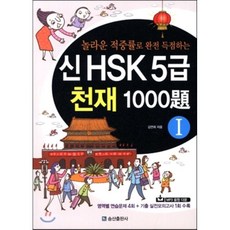 송산출판사신hsk