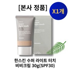 한스킨비비 TOP01