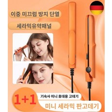 [1+1] 미니 믹 판고데기 휴대용 음이온미니 고데기 급속 가열/생머리 및 웨이브머리 양용, 그레이(2헤드플랫)