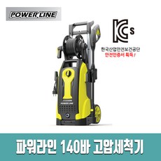 파워라인고압세척기