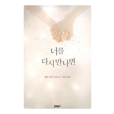 우리가다시만날세계