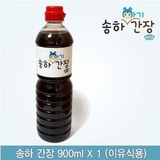 송하아기간장