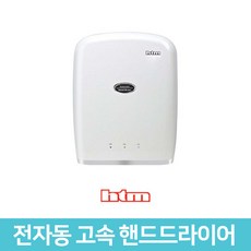 공장직영 국산 적외선 핸드드라이어 고속건조 HTM-352, 단일상품