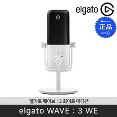 엘가토 웨이브 3 콘덴서 마이크 화이트 에디션, 20MAB9901