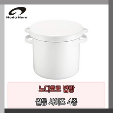 노다호로 법랑 쌀통 사이즈 4종