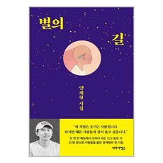 이야기장수 별의 길 (마스크제공)