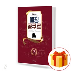 이지선의 매칭 콩쿠르 (스프링) 2 Matching Competition 콩쿠르 곡집 콩쿠르용 교재