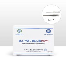 반영구기계