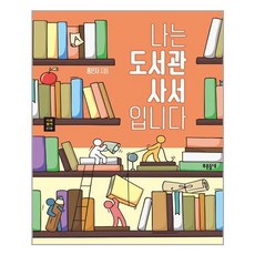 나는도서관사서입니다