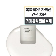 성분에디터 멜라 스팟 화이트닝 선앰플 SPF50 PA++++, 40ml, 1개