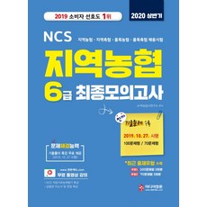 지역농협모의고사