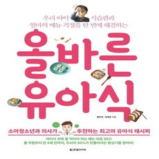 올바른유아식