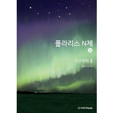 폴라리스모의고사