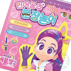 만물덕 인어공주 분장놀이