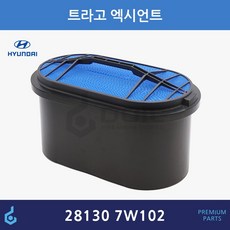 엑시언트에어크리너