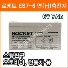 로케트(ROCKET) ES7-6(6V 7Ah) 연납 축전지 세방전지, 1개, 1개, 1, 1