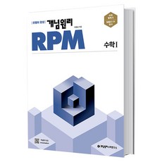 rpm수학1