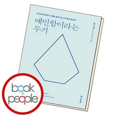 예민함이라는무기