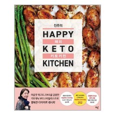 진주의해피키토키친