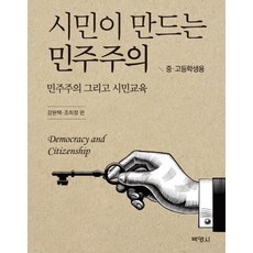 민주주의와교육