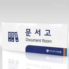 심플사인 부서명 WLR147 표찰 표지판 표시판 도어싸인 팻말 명판 룸표시 방이름 부서이름 사무실 병원 교회 군부대, 22.5*9cm 포맥스