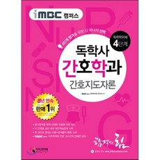 간호독학사벼락치기