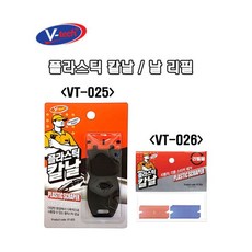 플라스틱 칼날 스크래퍼 VT-025 / 리필용 VT-026 오염 스티커제거 다용도헤라, 1개