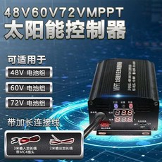 차량용태양열충전기 48V60V72V450W MPPT광복판 승압 컨트롤러 태양에너지 전지판 전동차 충전 전자기기, 기본, T02-450W일반형 함가 롱라인