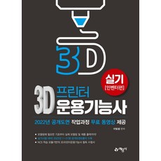 ebs3d컴퓨터운용기능사