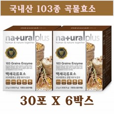 103종 백세 곡물효소 건조효모 효소식품 분말 가루 간편 스틱형 천연소화제 곡물쉐이크 미강 선식 프락토올리고당 현미 효소미 단백질 추천, 단일상품, 단일상품