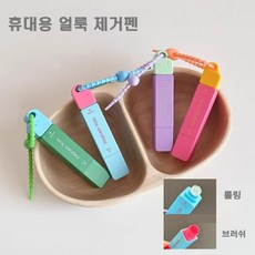 와이엔이 휴대용 기름때 얼룩제거 펜 강력 찌든때 얼룩제거제 싹스틱 키링, 1개, 퍼플