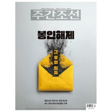 주간조선 2867호 7월호 (25년) - 조선뉴스프레스