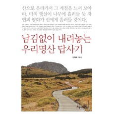 우리명산답사기