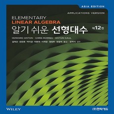 (새책) 알기쉬운 선형대수