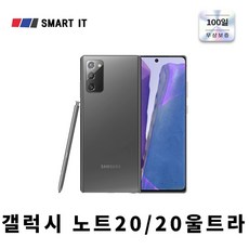 갤럭시노트20울트라중고