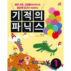 기적의파닉스1