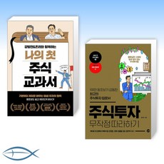 주식투자로성공한부자아빠무작정따라하기