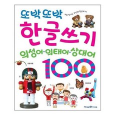 미래앤한글쓰기