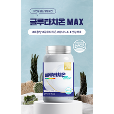 웰빙곳간글루타치온