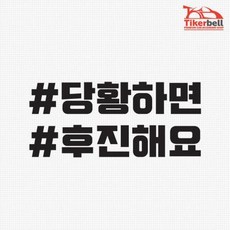 독특한 초보 해시태그 차량용 스티커 레이 자동차광고, 색상_오렌지