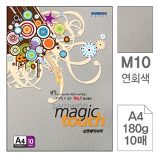 삼원)매직터치A4(M10.연회색180g10매)-포(10권입)