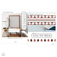 사시코자수패턴