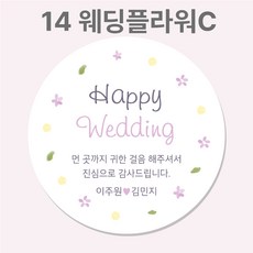웨딩 결혼 답례 답례품 선물 스티커 / 전통혼례 결혼답례품스티커, 14웨딩플라워C, 63mm_12개