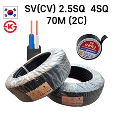 국산 전선 CV(SV) 비닐외장케이블 2.5SQ 4SQ 2C 1롤 70m전선 전기선 전선케이블