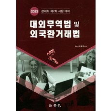 대외무역법